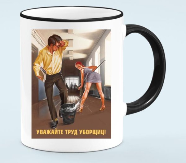 Кружка для уборщицы