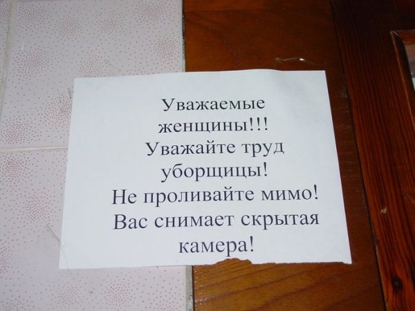 Уважайте труд уборщиц соблюдайте чистоту
