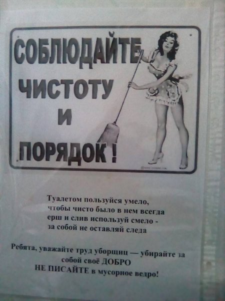 Таблички о соблюдении чистоты