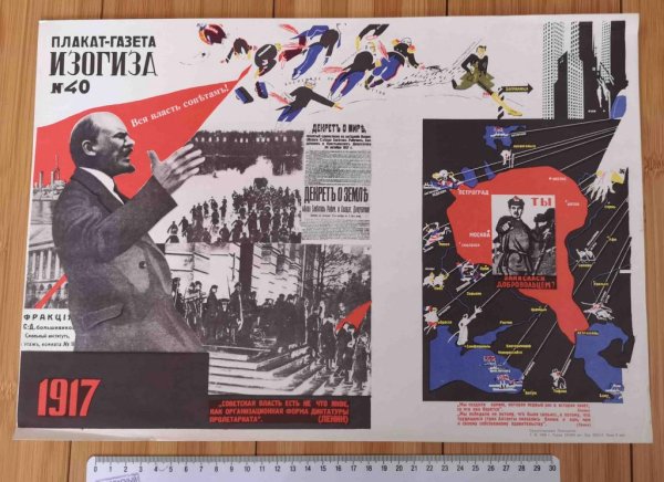 Плакаты Изогиза