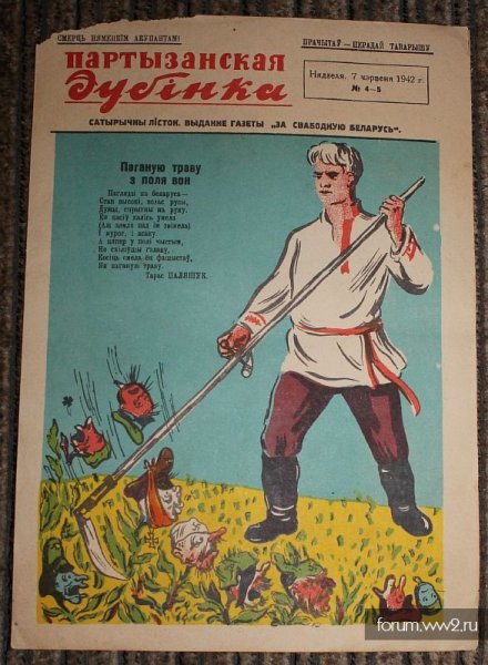 Раздавим фашистскую гадину