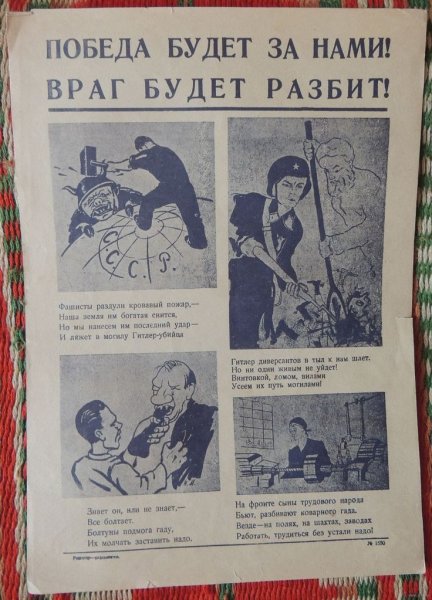 Советский плакат газета