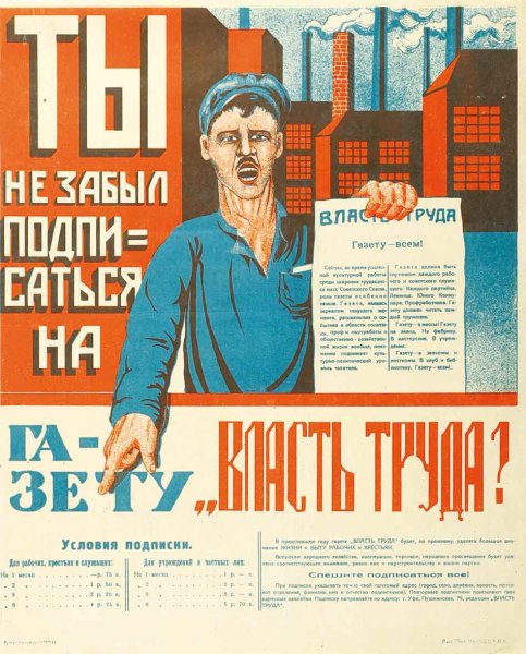 Плакат газета