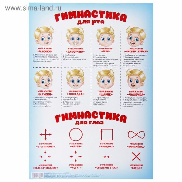 Гимнастика для глаз плакат