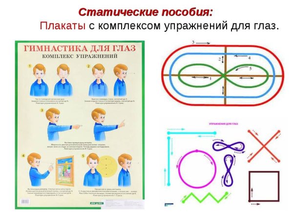 Гимнастика для глаз по базарному для дошкольников