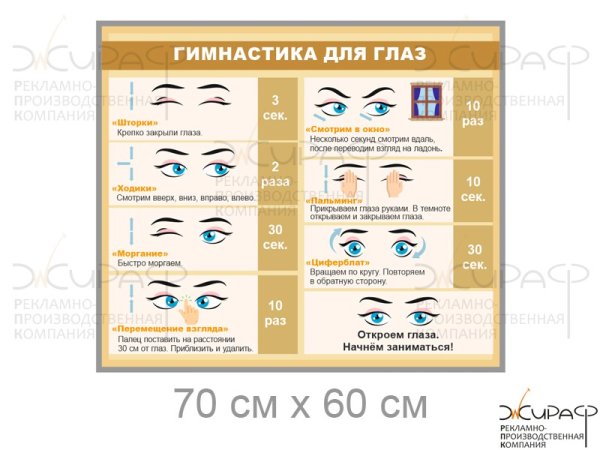 Стенд тренажер для глаз