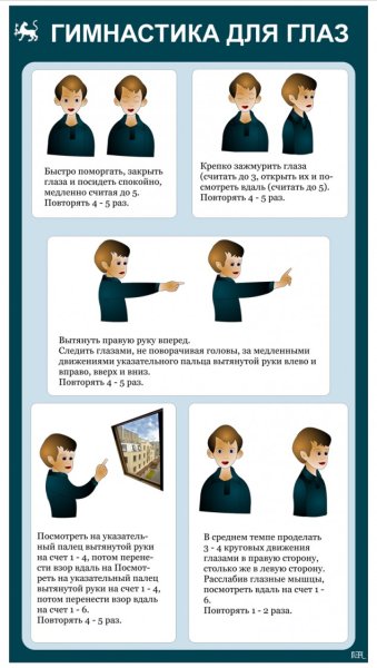 Памятка гимнастика для глаз
