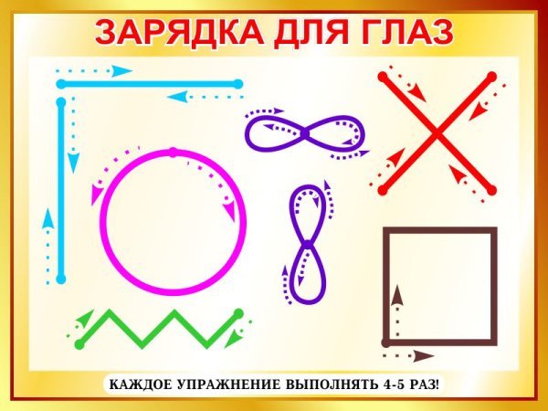 Тренажер для глаз