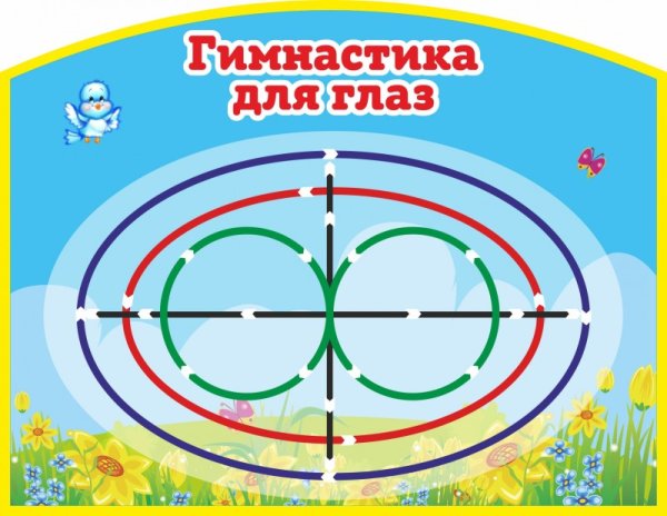 Тренажер для глаз