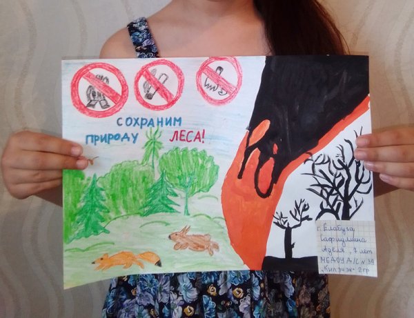 Плакат призывающий взрослых и детей охранять мир природы