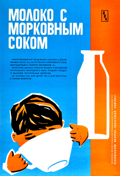 Советские плакаты молоко