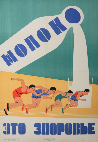 Молоко реклама