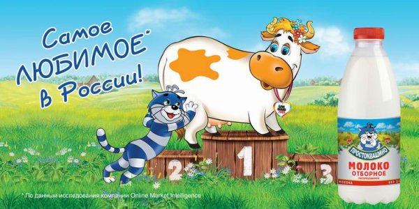 Реклама молока плакат