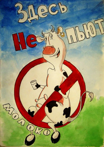 Плакаты ретро молоко