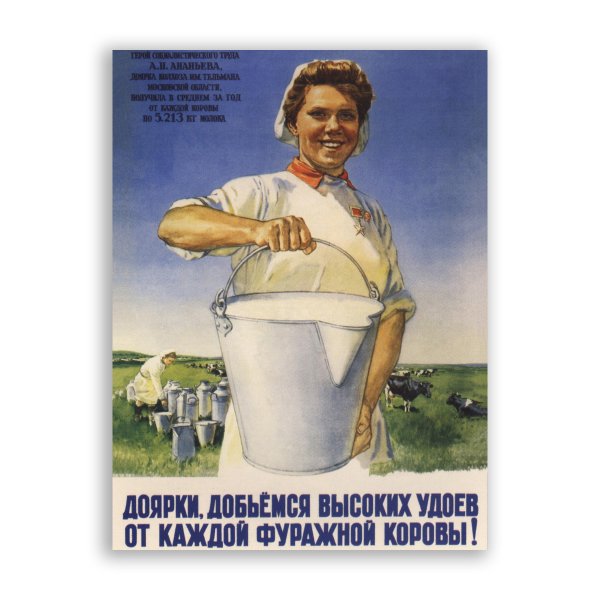 Плакат молочной продукции