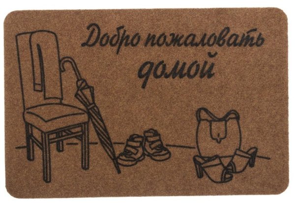 Коврик familia 40*60см "добро пожаловать домой". SUNSTEP