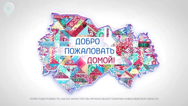 Добро пожаловатььдомой