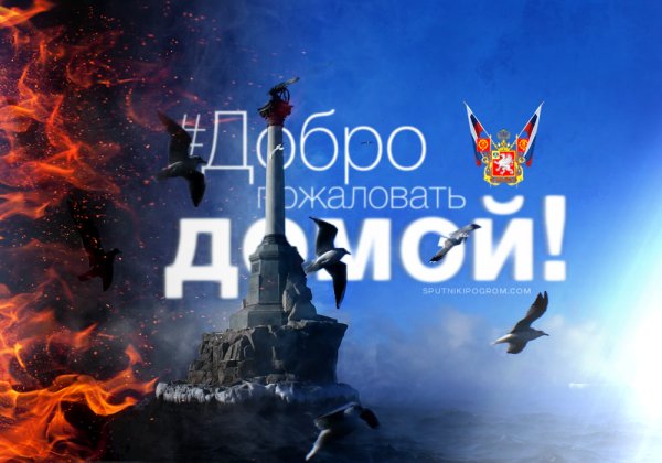 Добропожалаовать домой