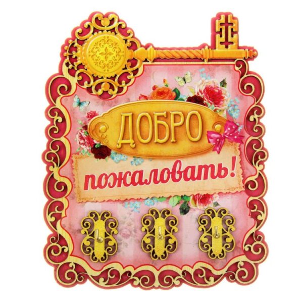 Добро пожаловать!