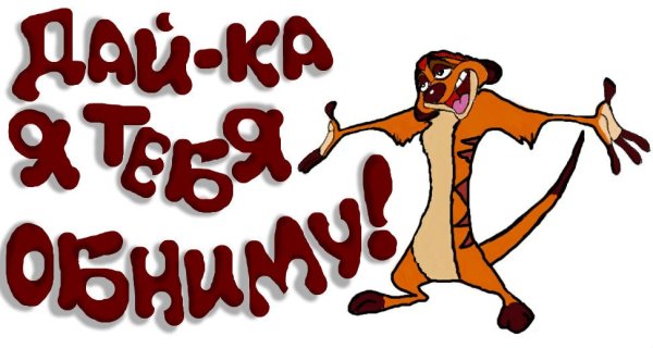 С приездом картинки смешные