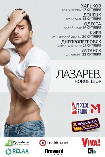 Сергей Лазарев идеальный мир