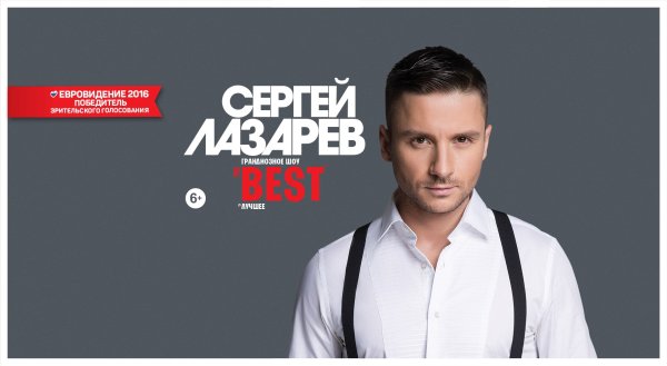 Сергей Лазарев Ntour