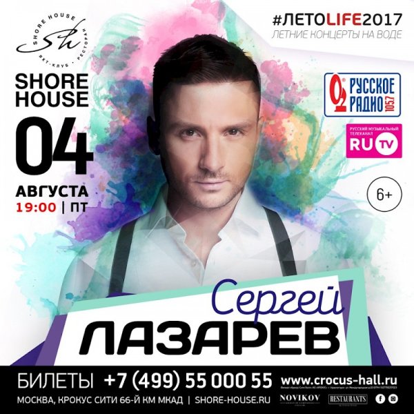 Сергей Лазарев фото