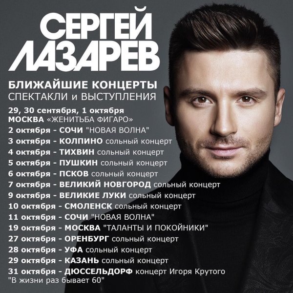 Сергей Лазарев Барнаул 2021