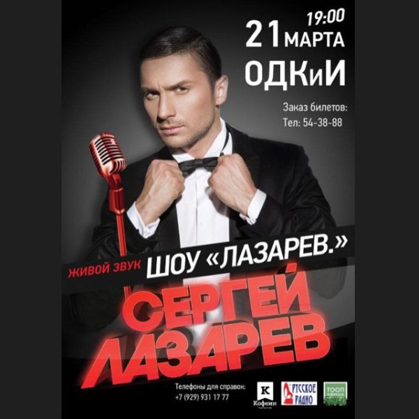 Мирослава Карпович и Сергей Лазарев