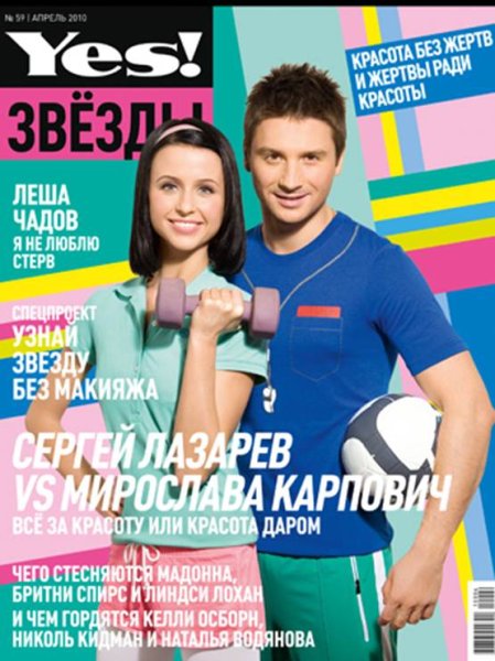 Сергей Лазарев Breaking away