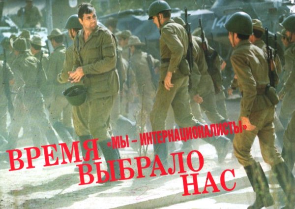 Время выбрало нас плакат