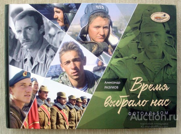 Время, которое выбрало нас