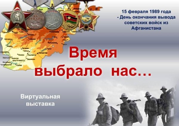 Время, которое выбрало нас