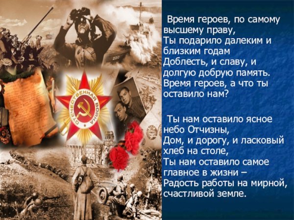 Плакат на тему герои Отечества