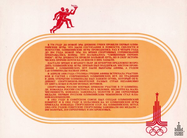 1 Олимпийские игры состоялись в 776 году до новой эры