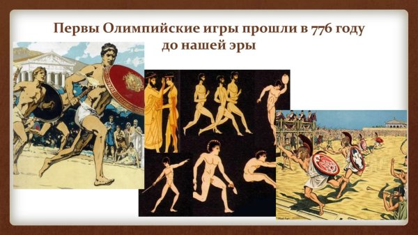 Греко Римская борьба Зарождение