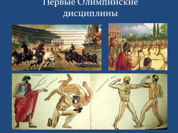 Олимпиада в древнем Риме