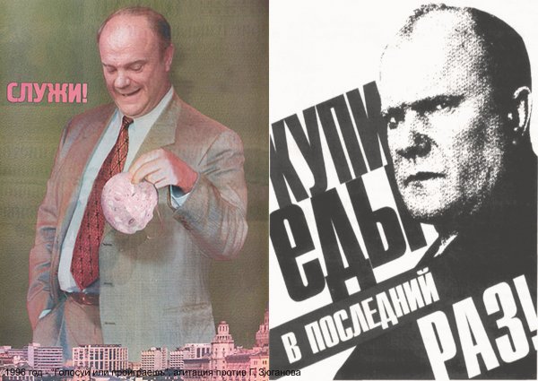 Зюганов плакат