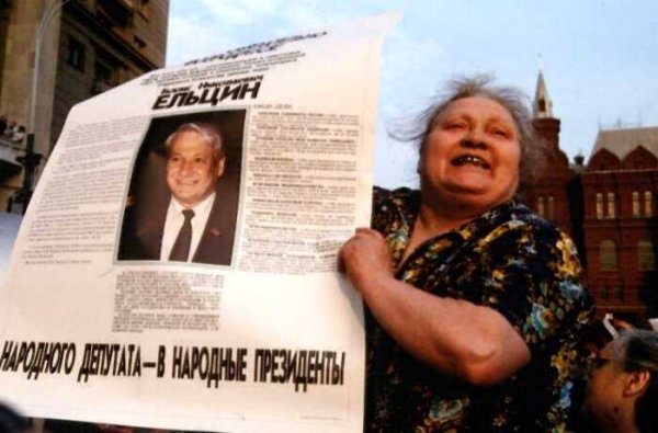 За Ельцина плакаты