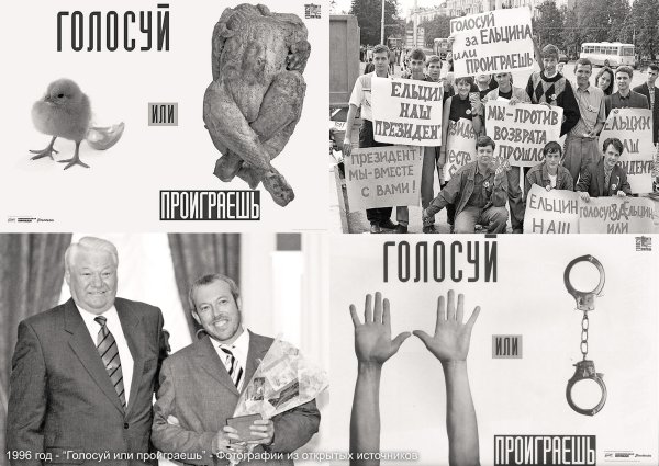 Реклама Ельцина 1996