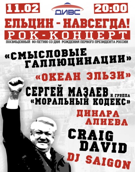 Лозунги Ельцина