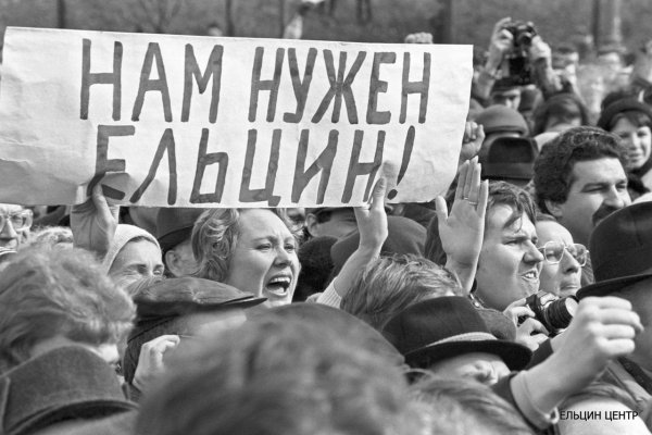 Москва 1991 митинг за Ельцина