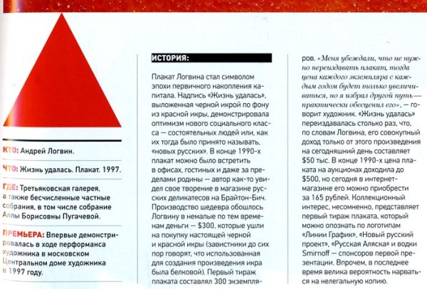 Андрей Логвин плакат жизнь удалась 1997