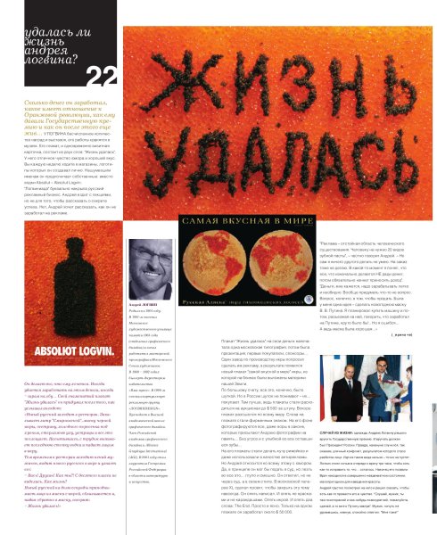 Андрей Логвин жизнь удалась