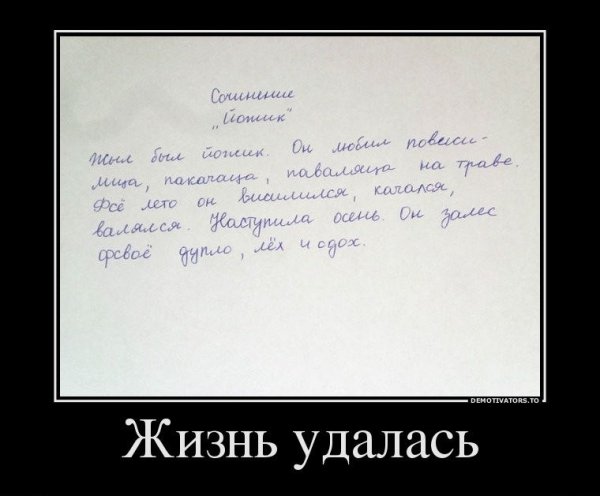 Надпись жизнь удалась