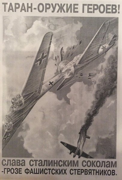 Слава сталинским соколам 1941-1945
