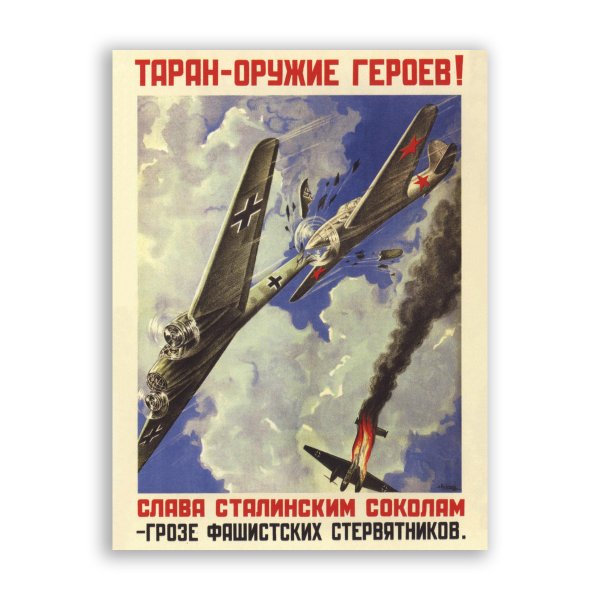 Таран оружие героев Плака