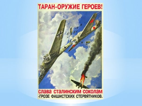 Таран плакат