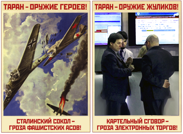 Таран оружие героев