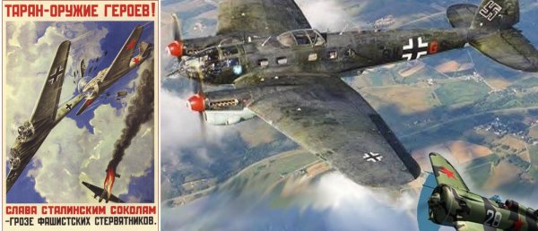 Таран оружие героев